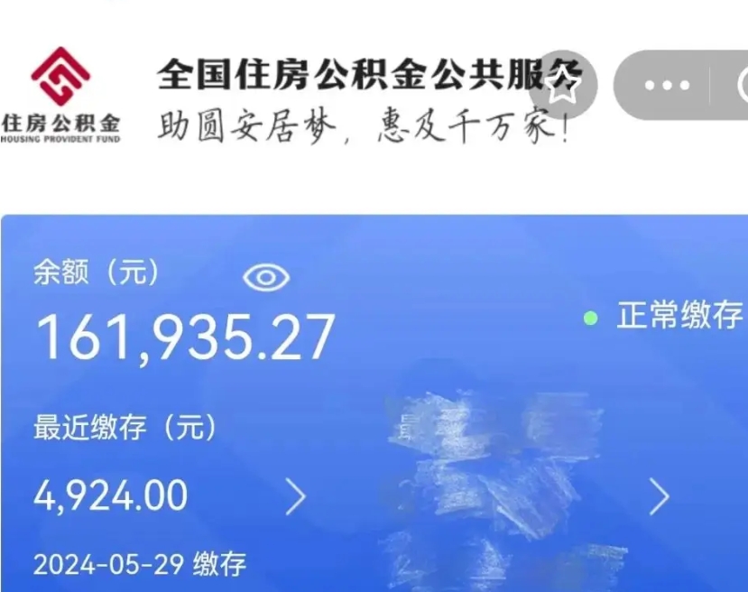 随县公积金一次性提取（一次性提取全部公积金）