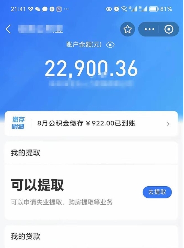 随县公积金小额提取（小额公积金提取多久到账）